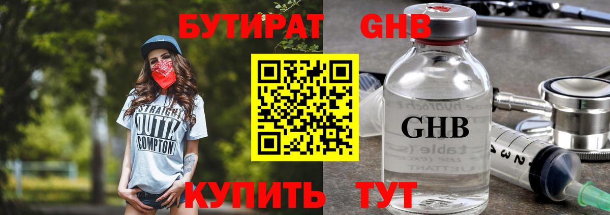 БУТИРАТ оксибутират  Вход с VPN  Бутират  Азов 