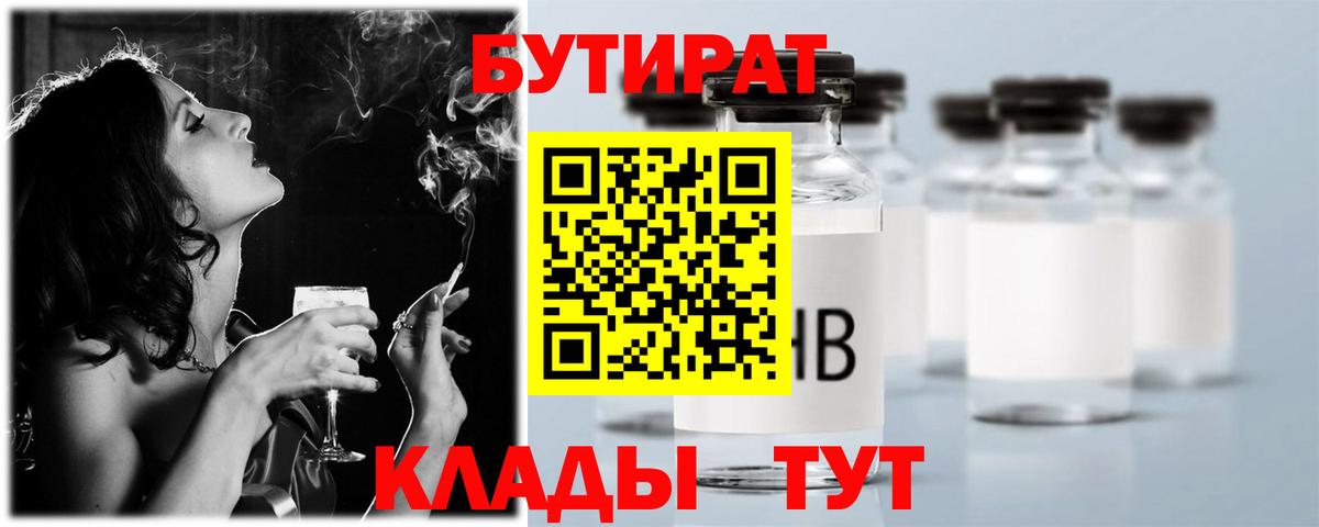 БУТИРАТ оксана Азов