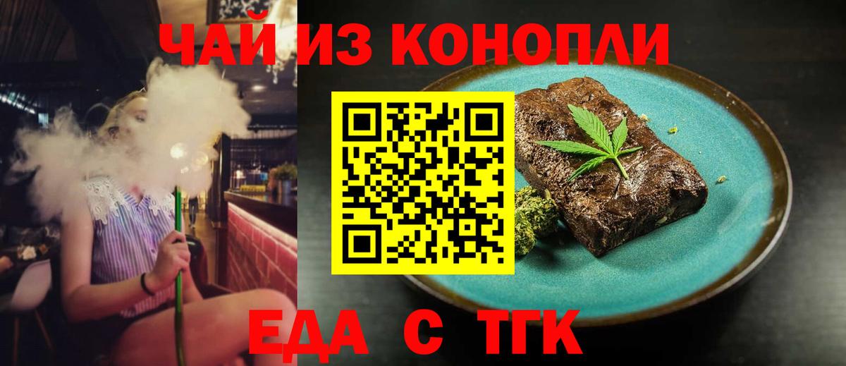 Азов  Печенье с ТГК марихуана  Вход с VPN 