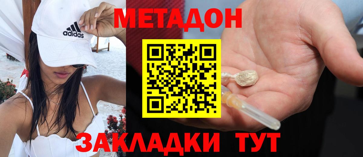 МЕТАДОН белоснежный Азов