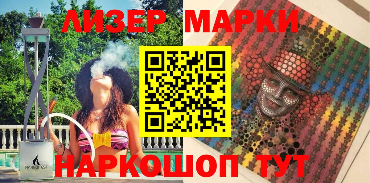 Марки 25I-NBOMe 1,5мг Азов